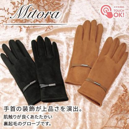 【ミトラ】裏起毛グローブは手首の装飾が上品さを演出しています