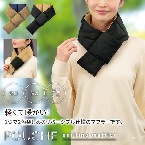 【ポウシェ】キルティングマフラー　リバーシブル2色展開