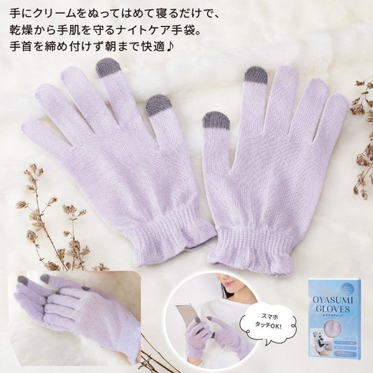 おやすみグローブ