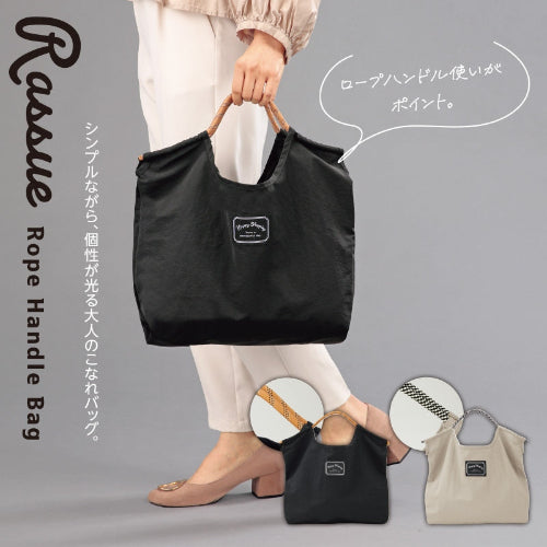 ラシュ／ロープハンドルバッグ　2色展開