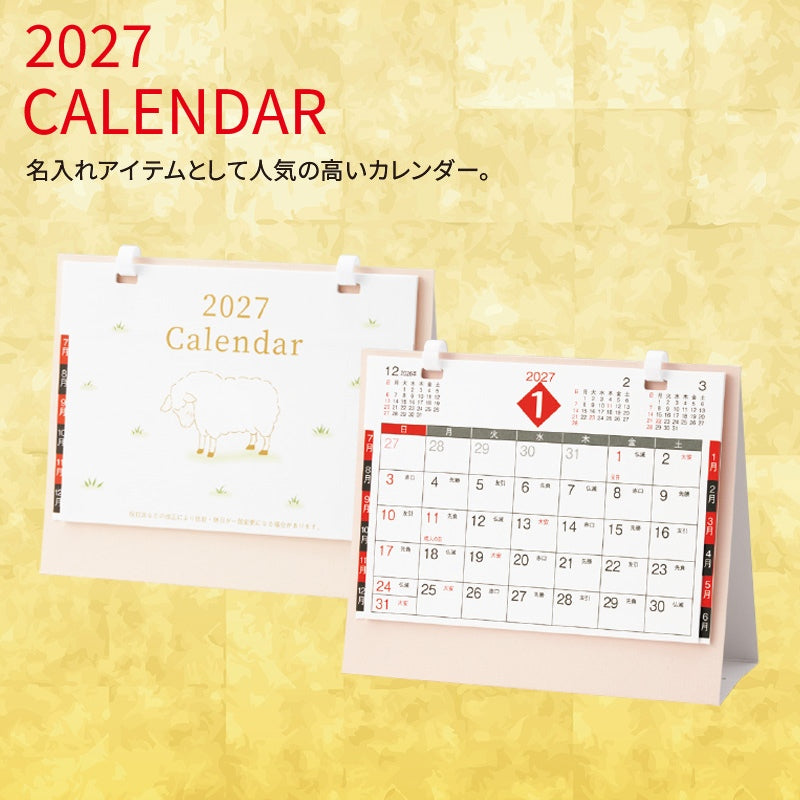 干支デルタカレンダー