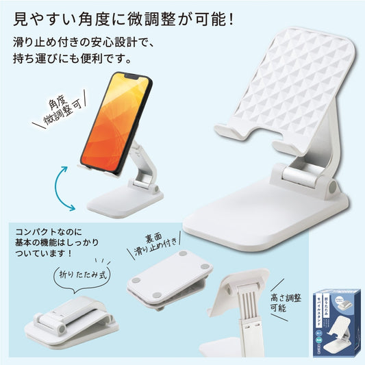 折りたたみモバイルスタンド