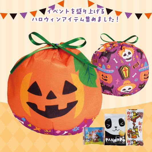 ハロウィン巾着　お菓子３点セット