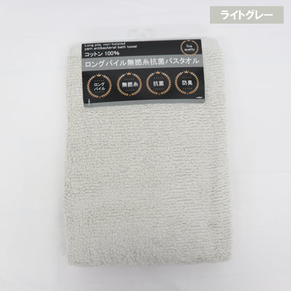 ロングパイル無撚糸抗菌バスタオル