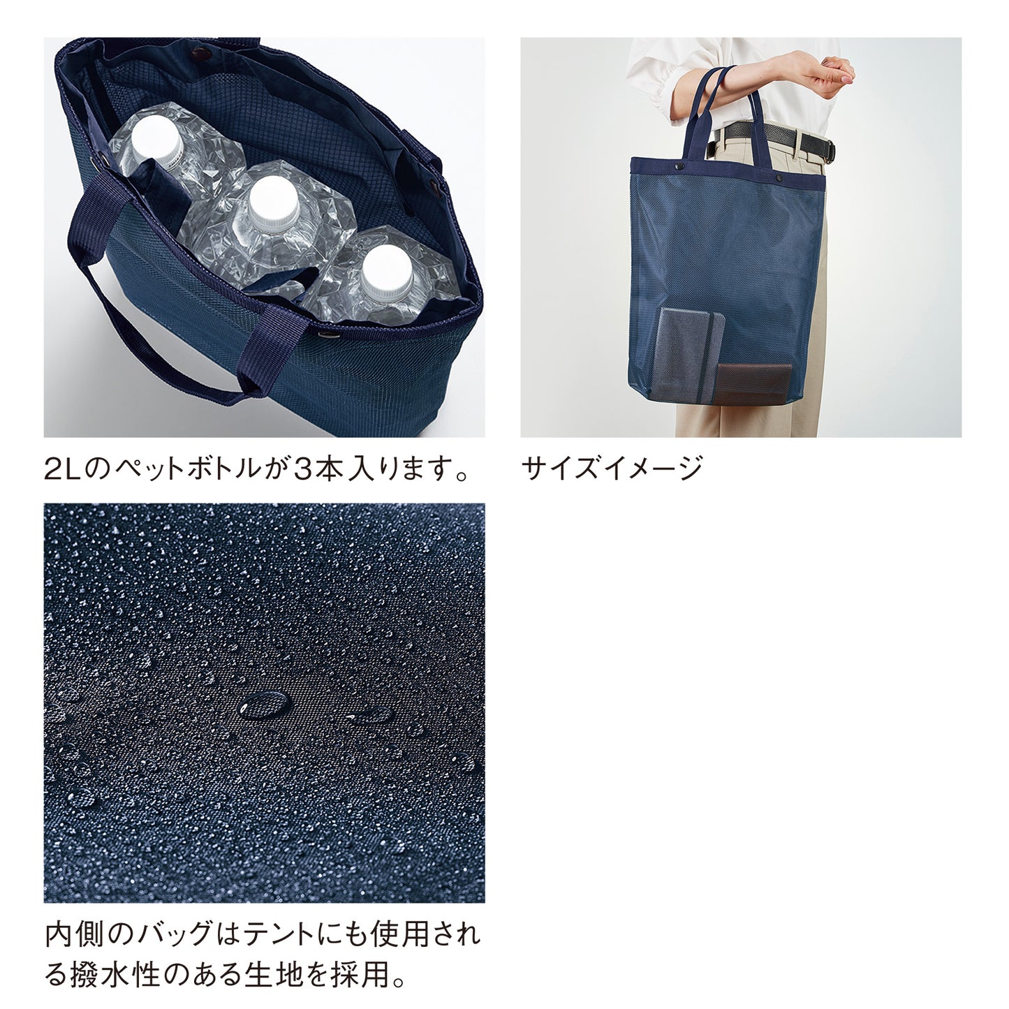 セパレートメッシュトート