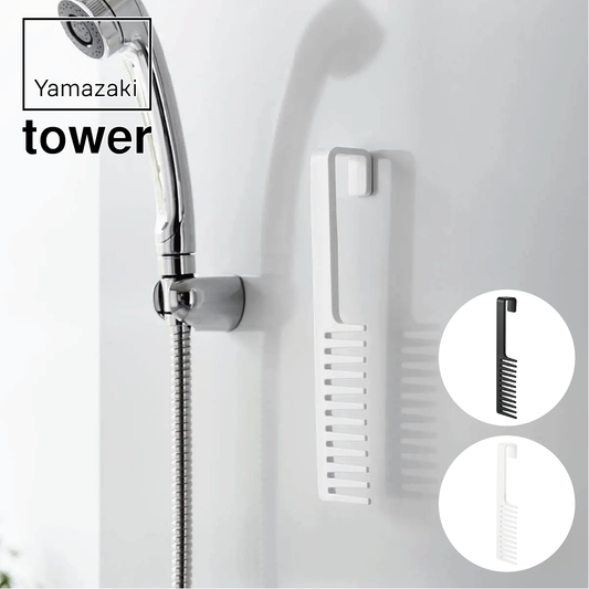 山崎実業 tower マグネットトリートメントヘアーコーム タワー