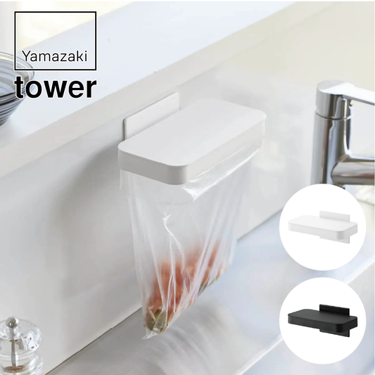山崎実業 tower マグネット蓋付きポリ袋ホルダー タワー