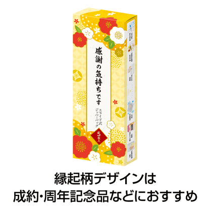 感謝の気持ちです スライドジッパーバッグ Ｌ（５枚入り）