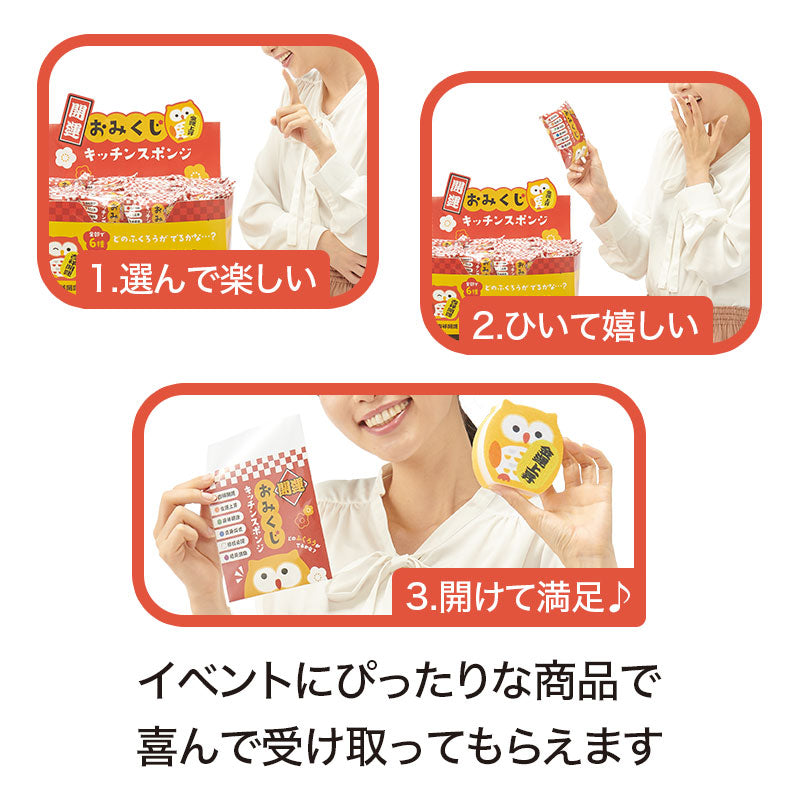 開運おみくじふくろう キッチンスポンジ