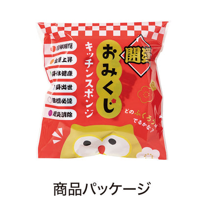 開運おみくじふくろう キッチンスポンジ