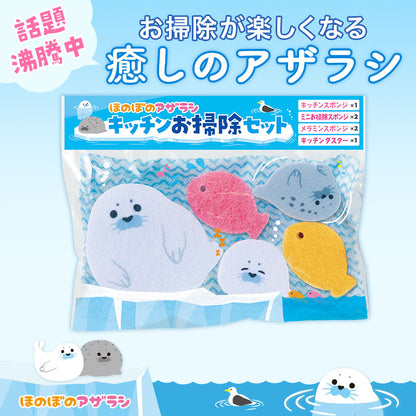 ほのぼのアザラシ キッチンお掃除セット