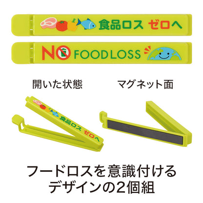 ＮＯフードロス マグネット付きフードクリップ（２個組）