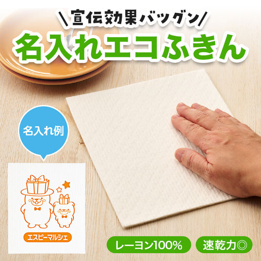 カラモ 超吸水！ecoふきん
