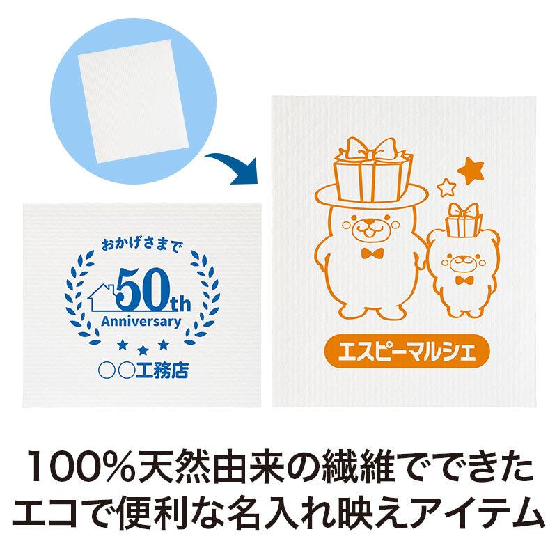 カラモ 超吸水！ecoふきんは100％天然由来の繊維でできたエコで便利な名入れ映えアイテムです