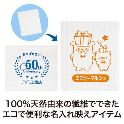 カラモ 超吸水！ecoふきんは100％天然由来の繊維でできたエコで便利な名入れ映えアイテムです