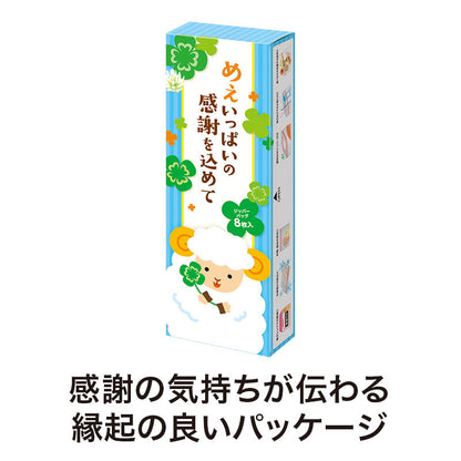 めぇいっぱいの感謝を込めて ひつじさんジッパーバッグ（8枚入り）