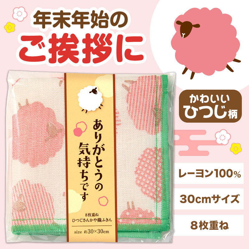 ありがとうの気持ちです ひつじさんかや織ふきん