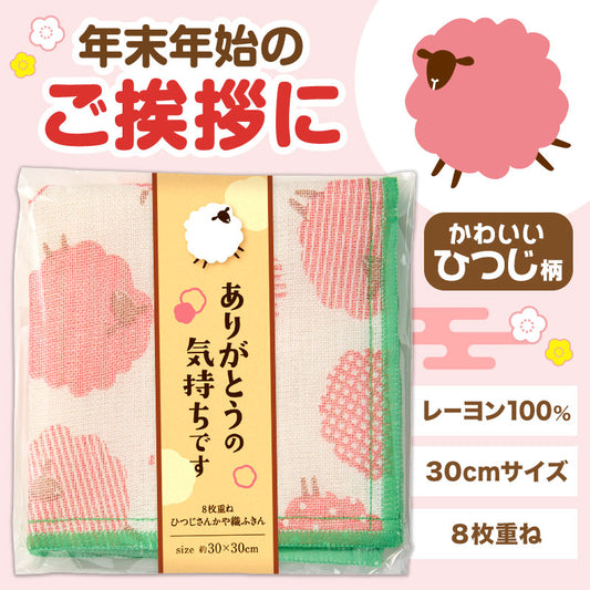 ありがとうの気持ちです ひつじさんかや織ふきん