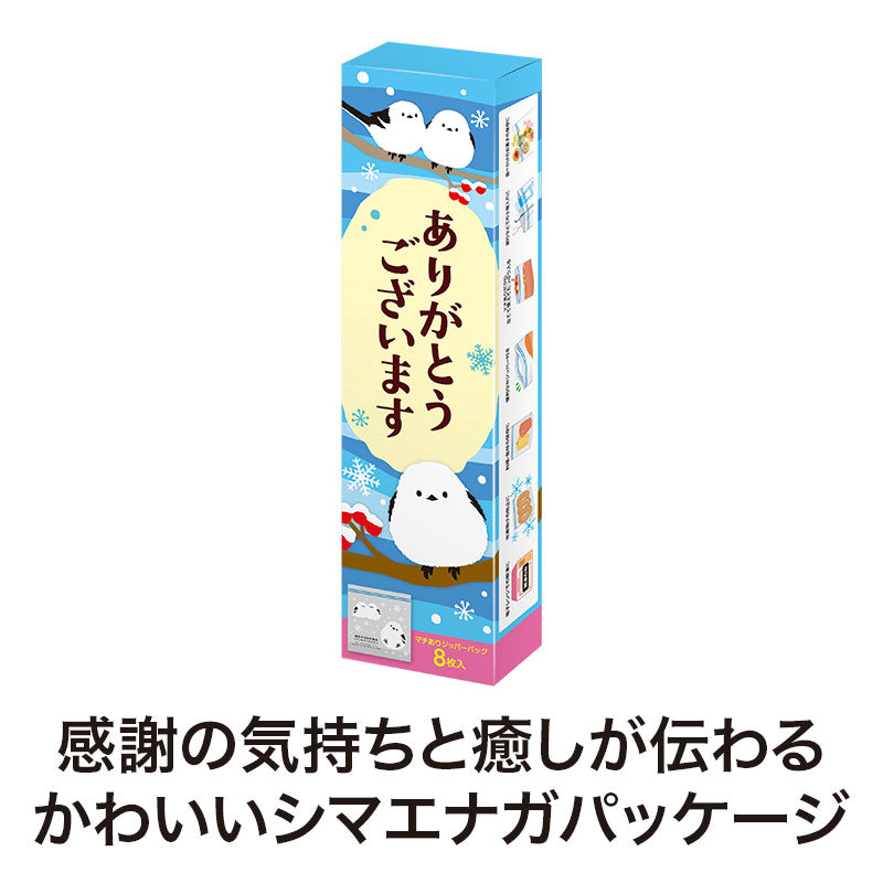 ありがとうございます もふかわシマエナガのマチありジッパーバッグ（8枚入り）