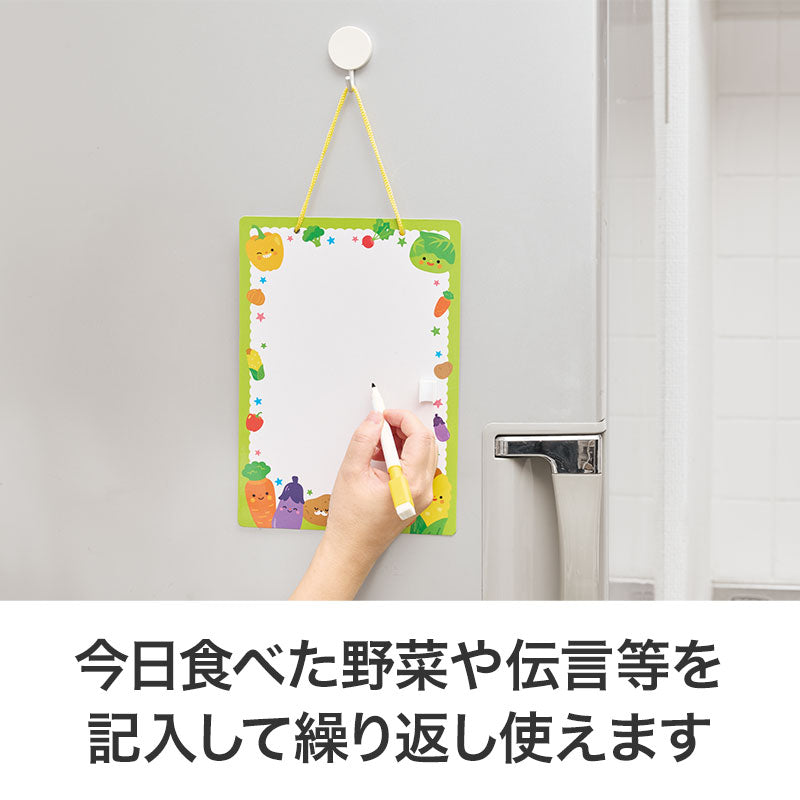 野菜さん ミニホワイトボード  伝言等を記入して繰り返し使えます