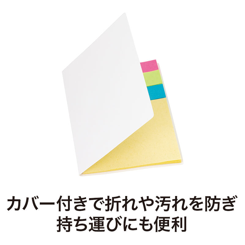 カラモ カバー付きふせんセットはカバー付きで折れや汚れを防ぎ持ち運びにも便利です