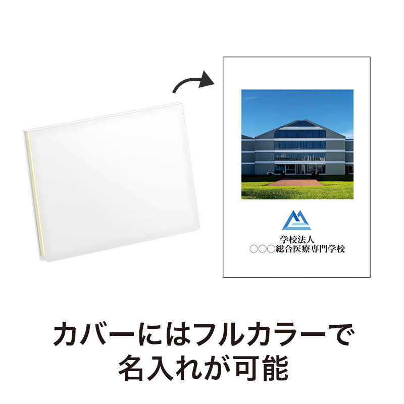 カラモ カバー付きふせんセットのカバーにはフルカラーで名入れが可能です