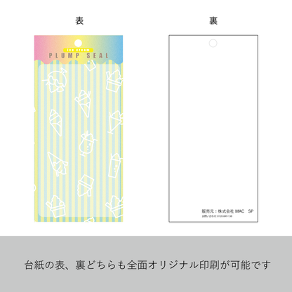 オリジナルぷくぷくシール　台紙