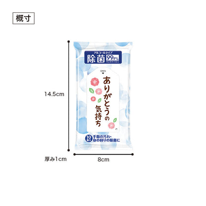 除菌ウェットティッシュ ありがとうの気持ち  サイズ表示