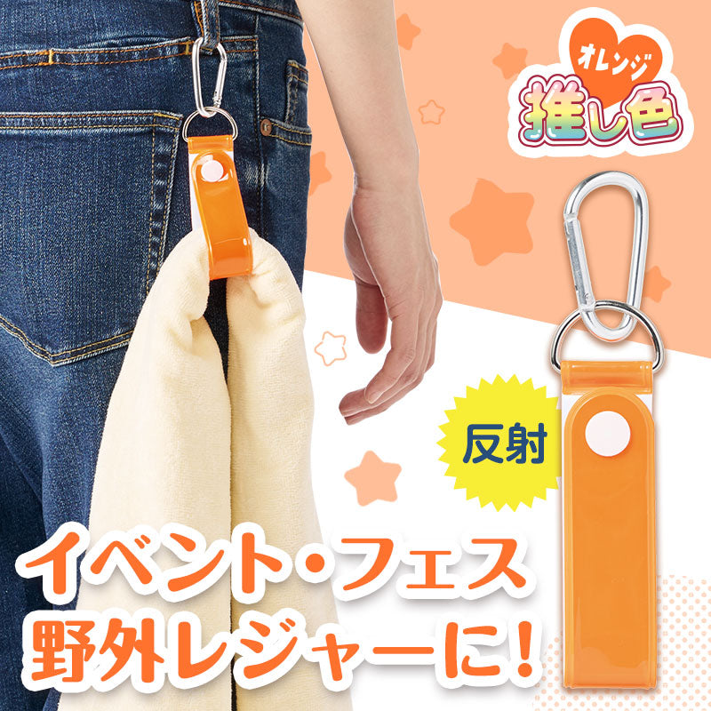 カラモ 反射タオルホルダー