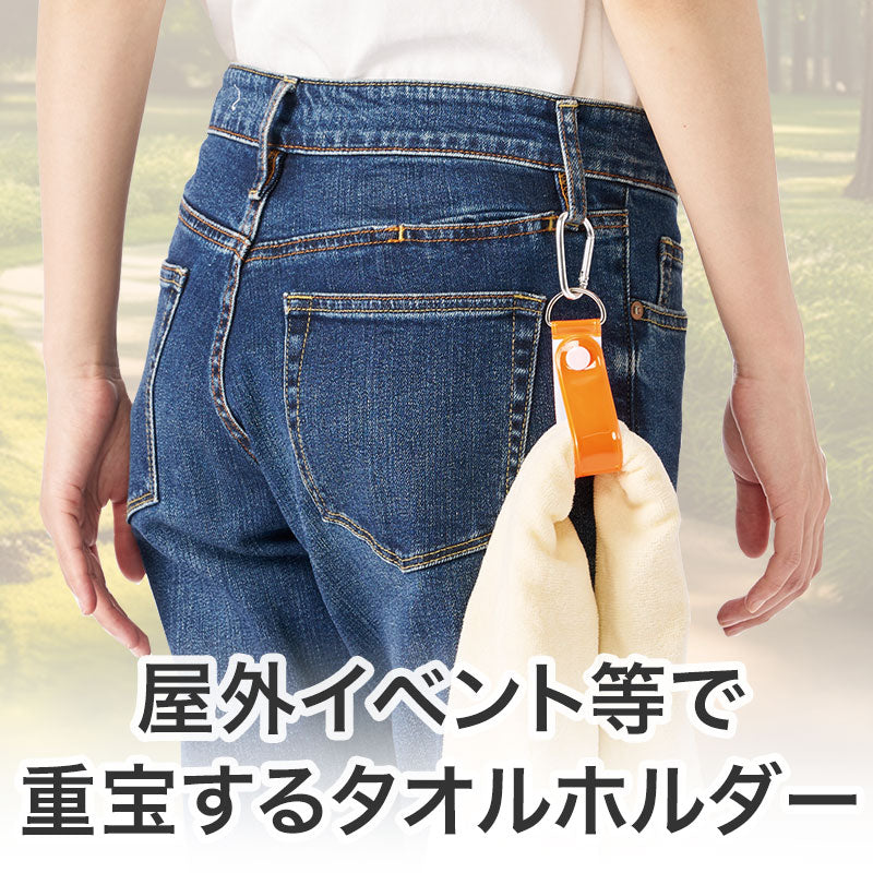 カラモ 反射タオルホルダー