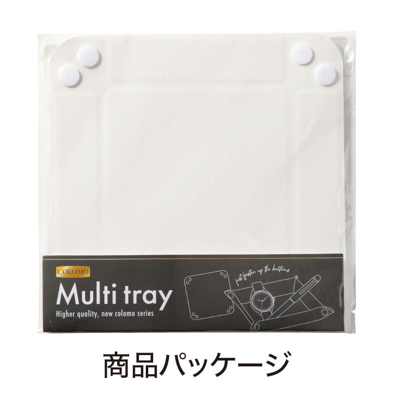 カラモ レザー調マルチトレイ ホワイト