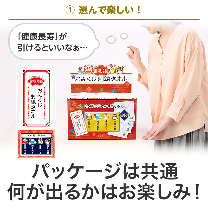 開運招福 おみくじ刺繍タオル