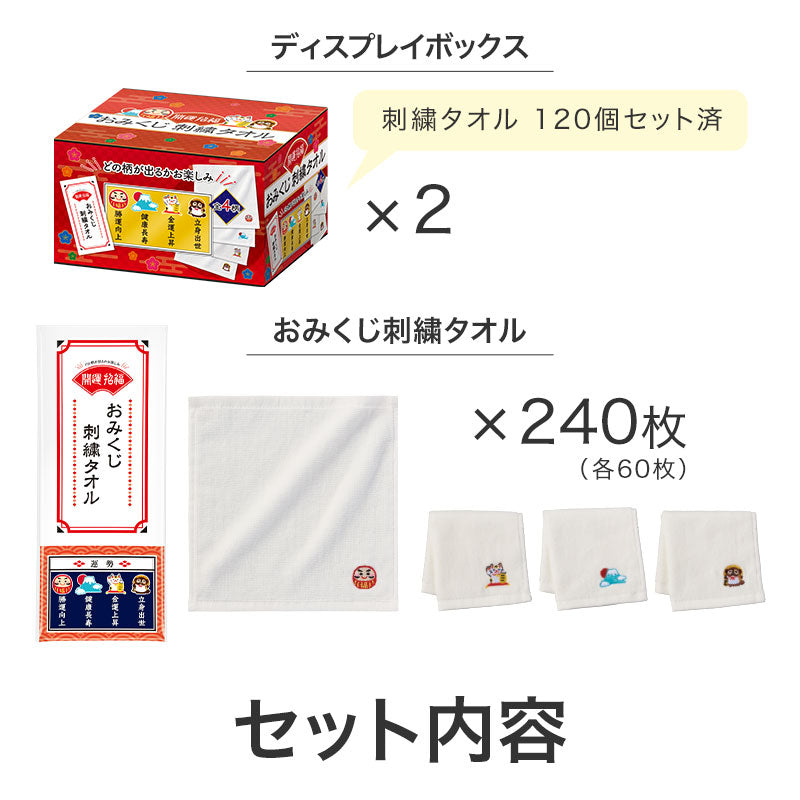 開運招福 おみくじ刺繍タオル