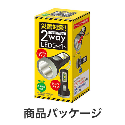 災害対策！ストラップ付き 2way LEDライト