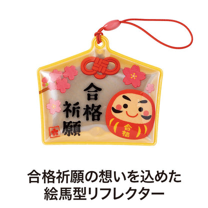 合格祈願 絵馬型リフレクター