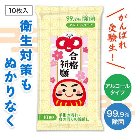 合格祈願 99.9%除菌ウェットティッシュ