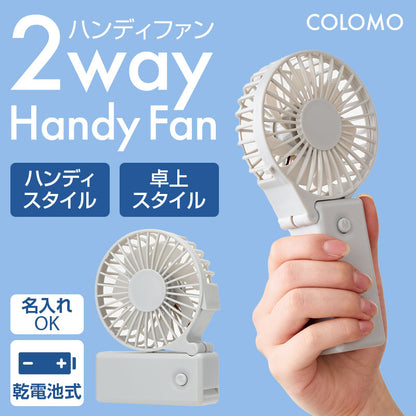 カラモ 2wayハンディファン