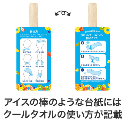 熱中症対策 アイスキャンディみたいなクールタオル