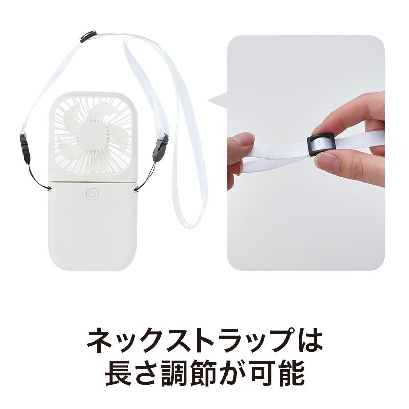 カラモ ネックストラップ付き3wayハンディファン ホワイトはネックストラップの長さ調節が可能です