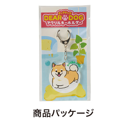 ディアドッグ アクリルキーホルダー