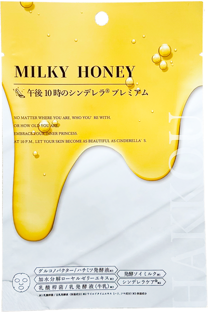 午後10時のシンデレラプレミアム ミルキーハニー