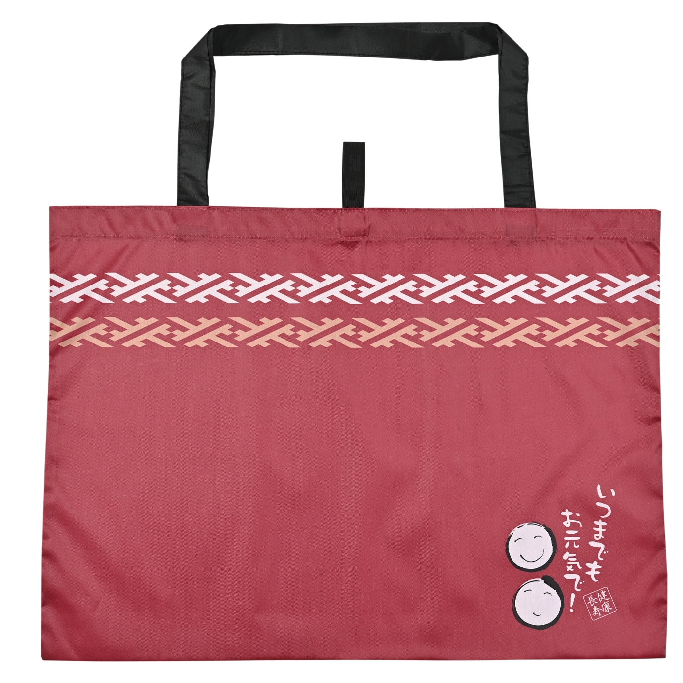「健康長寿」折りたたみエコバッグ