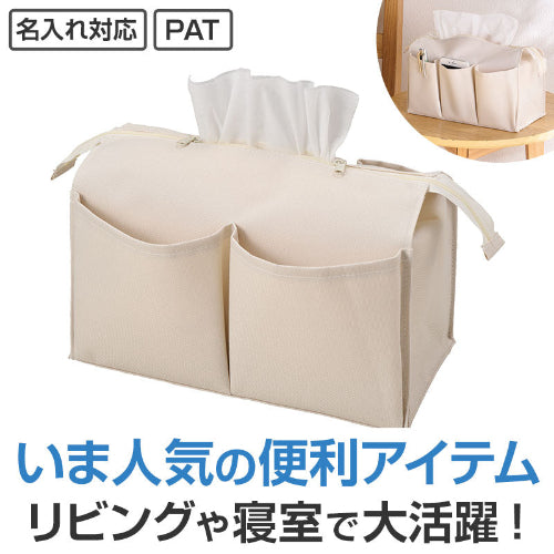 カラモ ポケット付き二段ボックスティッシュケース ホワイトは名入れ対応可です