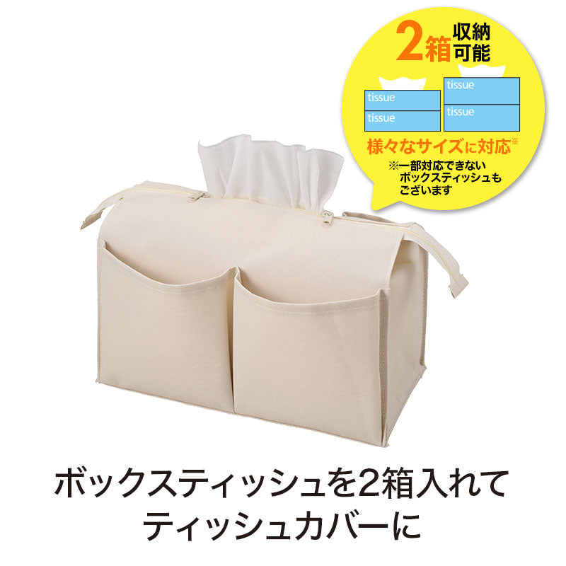 カラモ ポケット付き二段ボックスティッシュケース ホワイトは2箱収納可能です