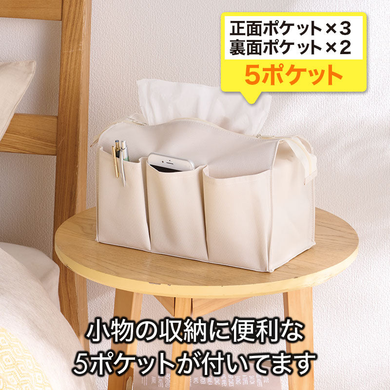カラモ ポケット付き二段ボックスティッシュケース ホワイトは小物の収納に便利な5ポケットが付いています