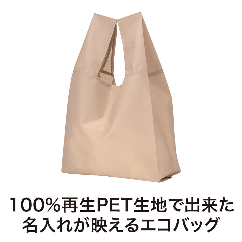 リライブ 100%再生PET クルクルたためるエコバッグ