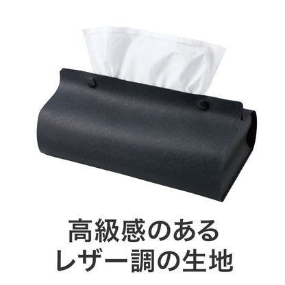 カラモ　レザー調ボックスティッシュ　斜め