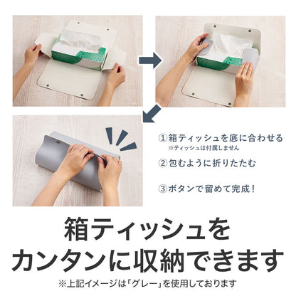 カラモ　レザー調ボックスティッシュの箱ティッシュをカンタンに収納する説明