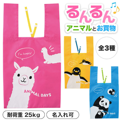 るんるん♪アニマル クルクルたためるエコバッグ　全３種