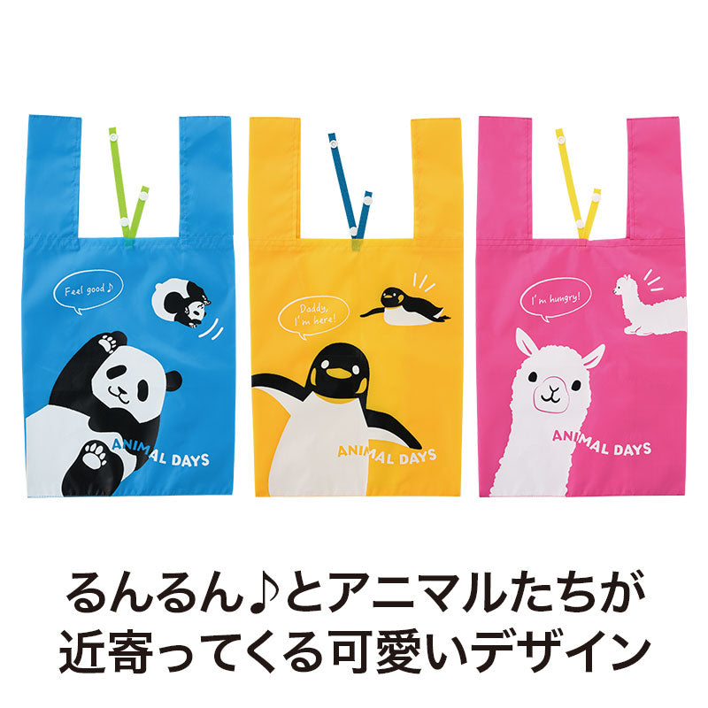 るんるん♪アニマル クルクルたためるエコバッグ　柄、カラーイメージ